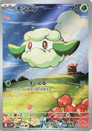 Cottonee - 090/086 (090/086) - SV11W White Flare