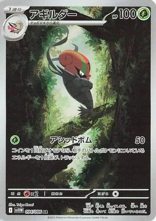 Accelgor - 094/086 (094/086) - SV11W White Flare
