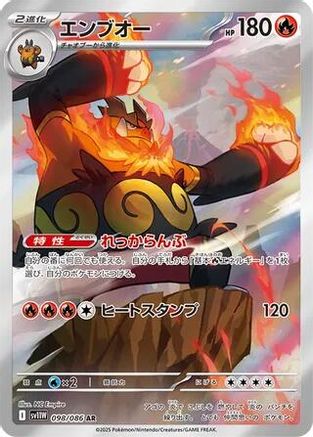 Emboar - 098/086 [SV11W - 098/086]