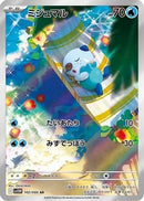 Oshawott - 102/086 (102/086) - SV11W White Flare