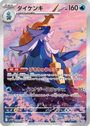 Samurott - 104/086 (104/086) - SV11W White Flare