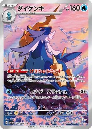 Samurott - 104/086 (104/086) - SV11W White Flare