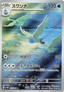 Swanna - 107/086 (107/086) - SV11W White Flare