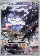 Vanilluxe - 110/086 (110/086) - SV11W White Flare