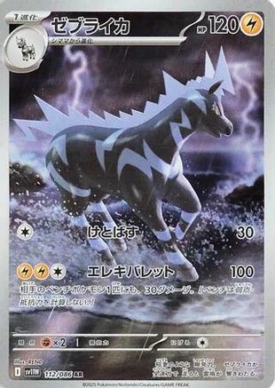 Zebstrika - 112/086 (112/086) - SV11W White Flare