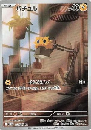 Joltik - 113/086 (113/086) - SV11W White Flare