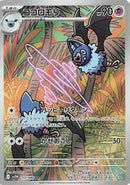 Swoobat - 117/086 (117/086) - SV11W White Flare