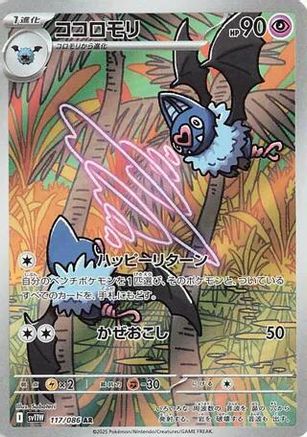 Swoobat - 117/086 (117/086) - SV11W White Flare