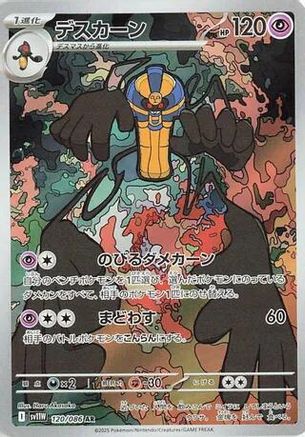 Cofagrigus - 120/086 [SV11W - 120/086]