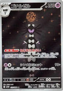 Gothitelle - 123/086 (123/086) - SV11W White Flare