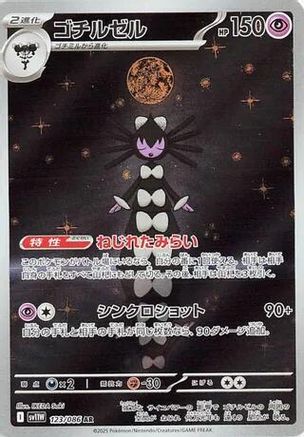 Gothitelle - 123/086 (123/086) - SV11W White Flare