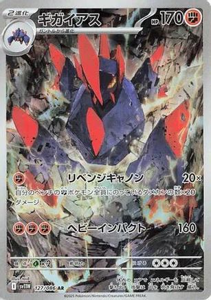 Gigalith - 127/086 (127/086) - SV11W White Flare