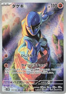 Sawk - 128/086 [SV11W - 128/086]