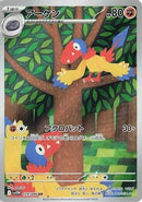 Archen - 129/086 [SV11W - 129/086]