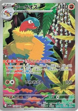 Archeops - 130/086 (130/086) - SV11W White Flare