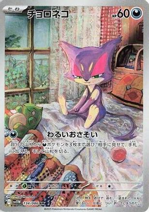 Purrloin - 134/086 (134/086) - SV11W White Flare