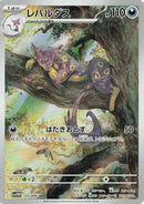 Liepard - 135/086 (135/086) - SV11W White Flare