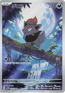 Zorua - 140/086 (140/086) - SV11W White Flare