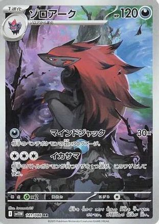 Zoroark - 141/086 (141/086) - SV11W White Flare