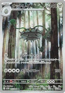 Ferrothorn - 145/086 (145/086) - SV11W White Flare