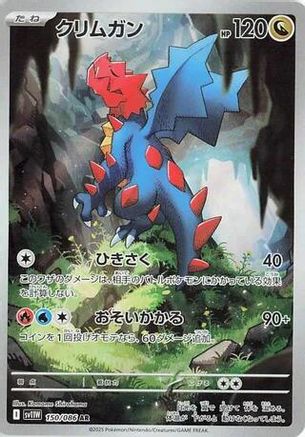 Druddigon - 150/086 [SV11W - 150/086]