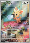 Lillipup - 153/086 (153/086) - SV11W White Flare