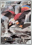 Braviary - 157/086 (157/086) - SV11W White Flare