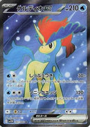 Keldeo ex - 161/086 (161/086) - SV11W White Flare