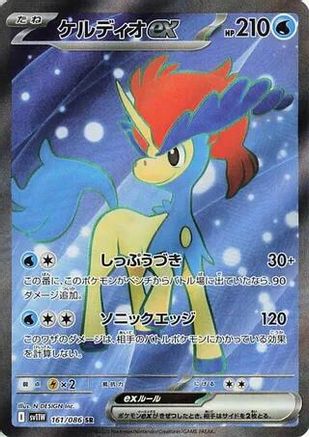 Keldeo ex - 161/086 (161/086) - SV11W White Flare