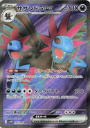 Hydreigon ex - 163/086 [SV11W - 163/086]