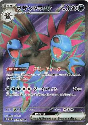 Hydreigon ex - 163/086 [SV11W - 163/086]