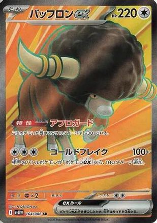 Bouffalant ex - 164/086 [SV11W - 164/086]