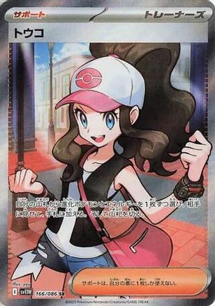 Hilda - 166/086 (166/086) - SV11W White Flare