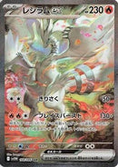 Reshiram ex - 168/086 (168/086) - SV11W White Flare