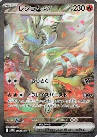 Reshiram ex - 168/086 (168/086) - SV11W White Flare