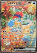 Keldeo ex - 169/086 (169/086) - SV11W White Flare