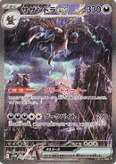 Hydreigon ex - 171/086 (171/086) - SV11W White Flare