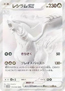 Reshiram ex - 174/086 (174/086) - SV11W White Flare