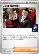 Team Rocket's Giovanni - 270/SV-P (270/SV-P) - SVP Promotional Cards