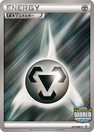 Basic Metal Energy - 031/BW-P (031/BW-P) - BWP Promotional cards