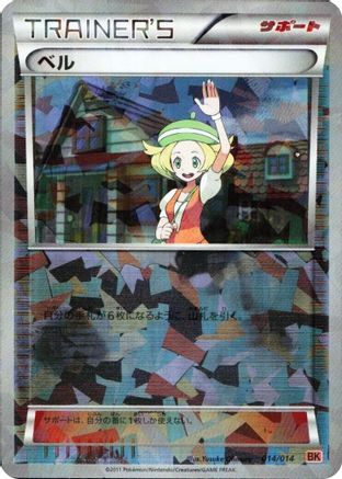 Bianca (014/014) - BK Terrakion Battle Strength Deck