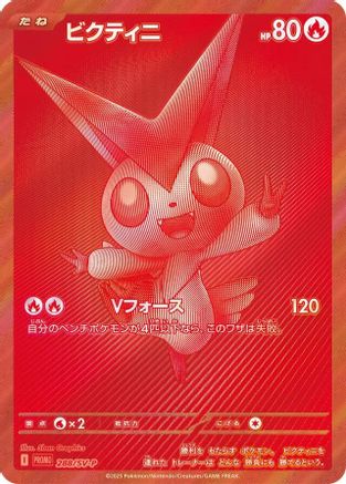 Victini - 288/SV-P (288/SV-P) - SVP Promotional Cards