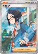 Cheren - 279/SV-P (279/SV-P) - SVP Promotional Cards