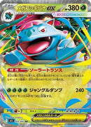 Mega Venusaur ex - 003/063 [m1L - 003/063]
