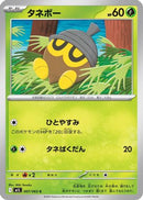 Seedot (007/063) - m1L Mega Brave