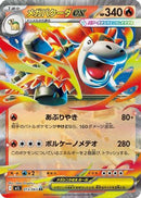 Mega Camerupt ex - 013/063 [m1L - 013/063]