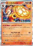 Cinderace (017/063) - m1L Mega Brave
