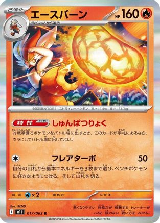 Cinderace (017/063) - m1L Mega Brave