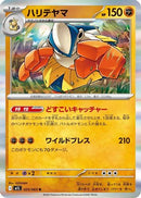 Hariyama (025/063) - m1L Mega Brave