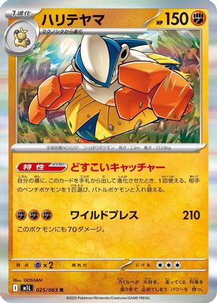 Hariyama (025/063) - m1L Mega Brave